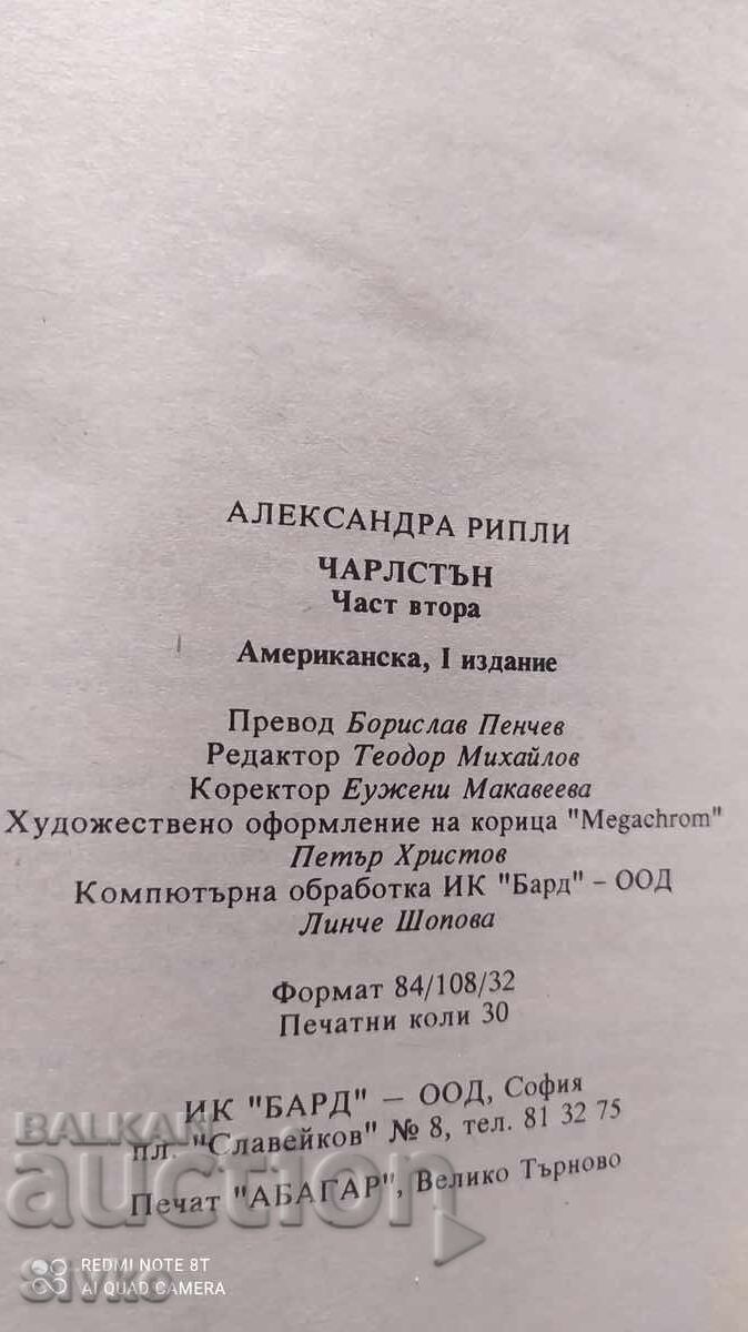 Τσάρλστον, Αλεξάνδρα Ρίπλεϊ με τιμή 0.99 BGN | € 0.51 Τσάρλστον, Αλεξάνδρα Ρίπλεϊ με τιμή 0.99 BGN | € 0.51