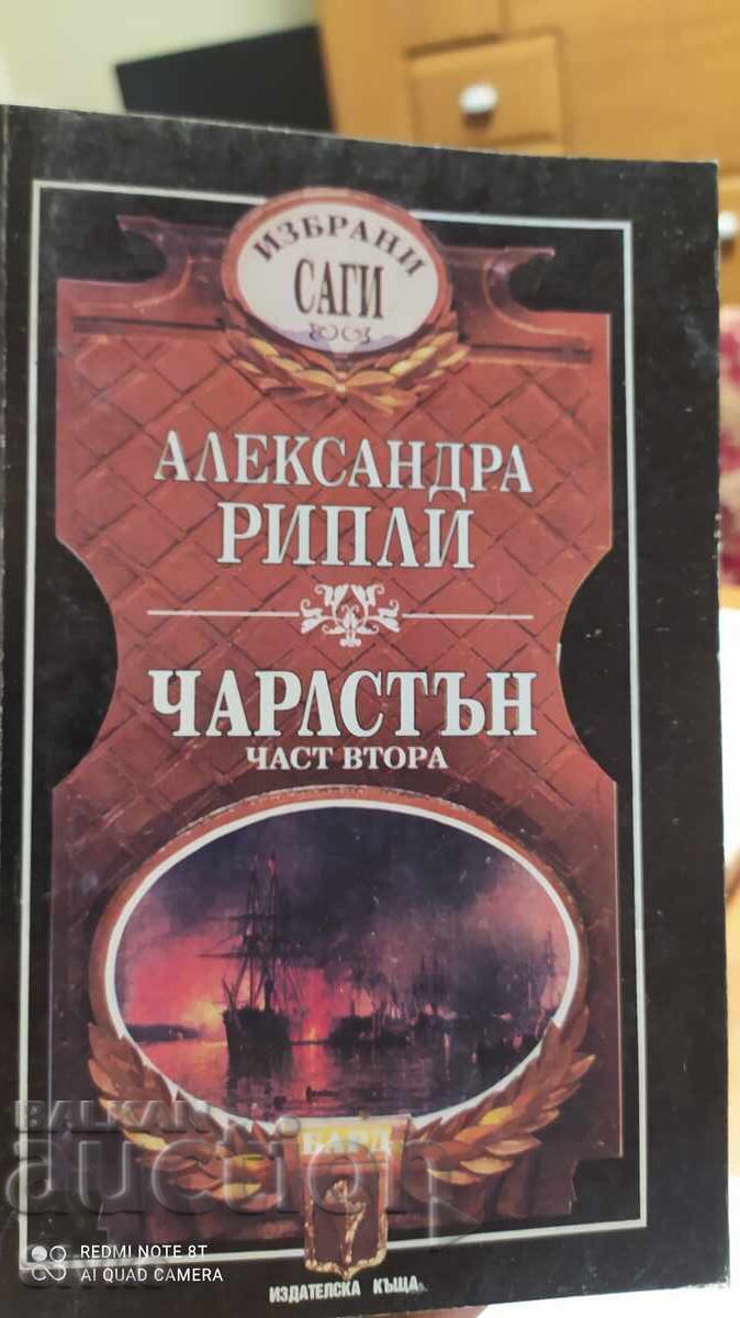 Τσάρλστον, Αλεξάνδρα Ρίπλεϊ Τσάρλστον, Αλεξάνδρα Ρίπλεϊ