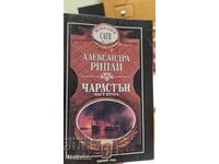 Τσάρλστον, Αλεξάνδρα Ρίπλεϊ