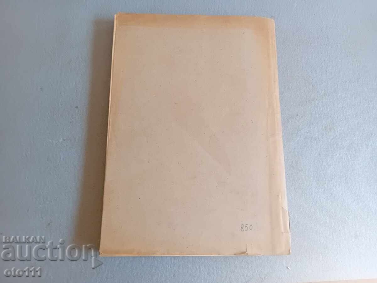 OLD BOOK OF URBAN PLANNING - 6