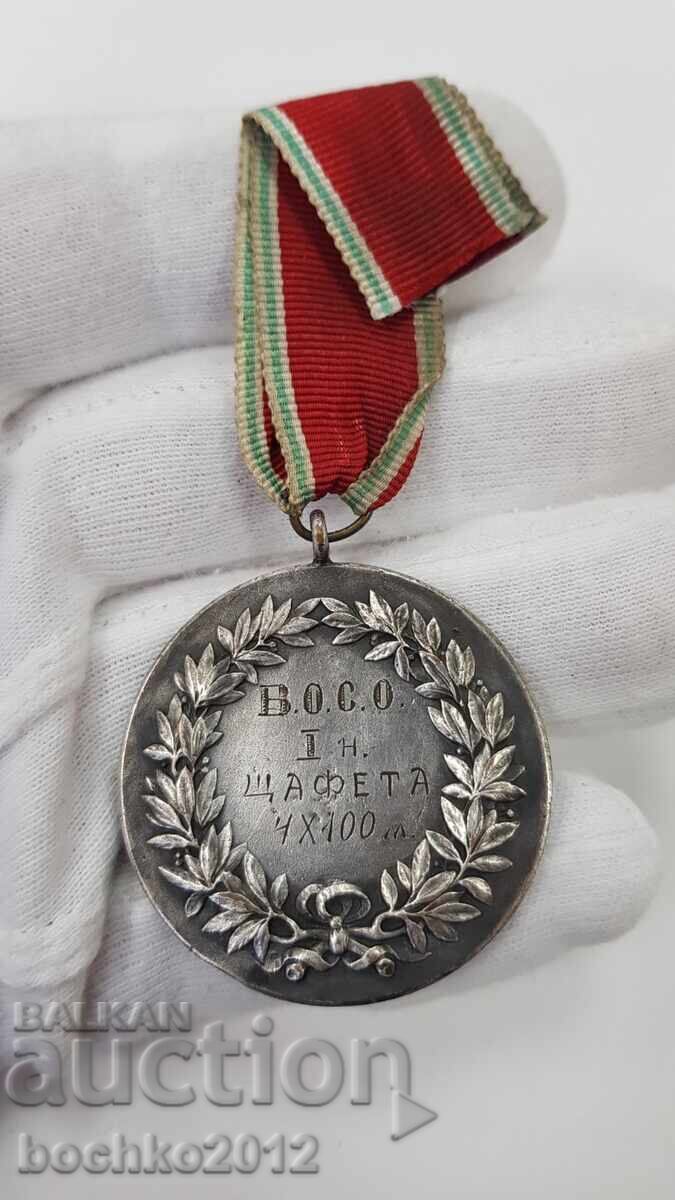 Български царски спортен медал бягане, щафета 4х100 метра - 5