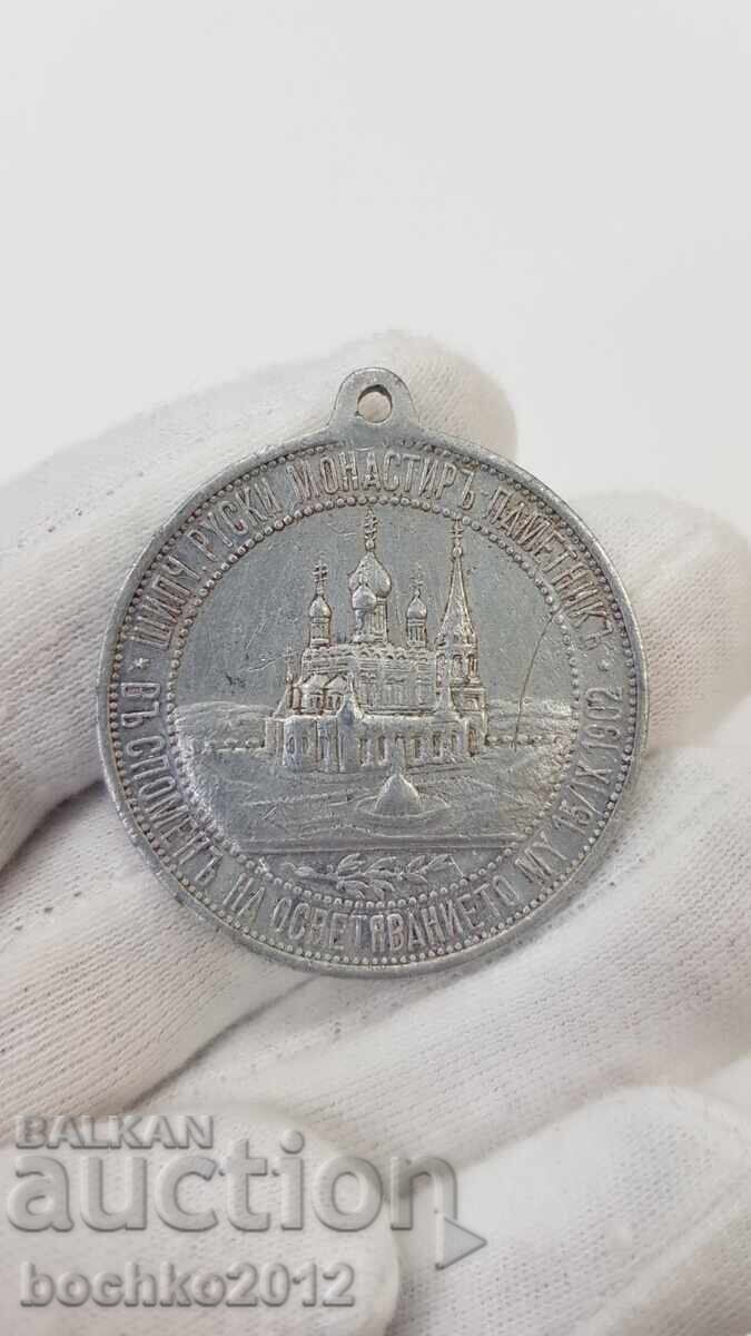 Prince's aluminum medal Monastery-Monument Shipka 1902 with price € 22.00 | 43.03 BGN