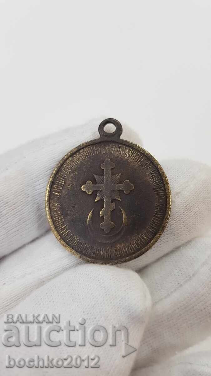 Rare Bronze Medal Russo-Turkish War 1877 - 1878 - 5