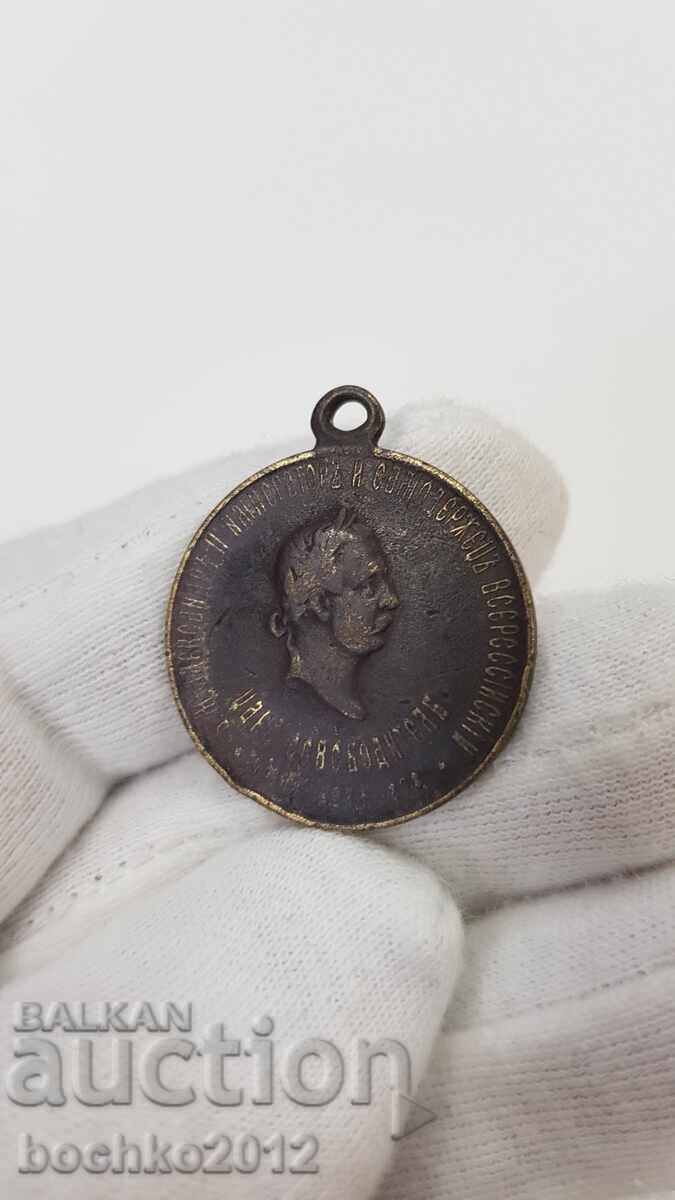 Rare Bronze Medal Russo-Turkish War 1877 - 1878