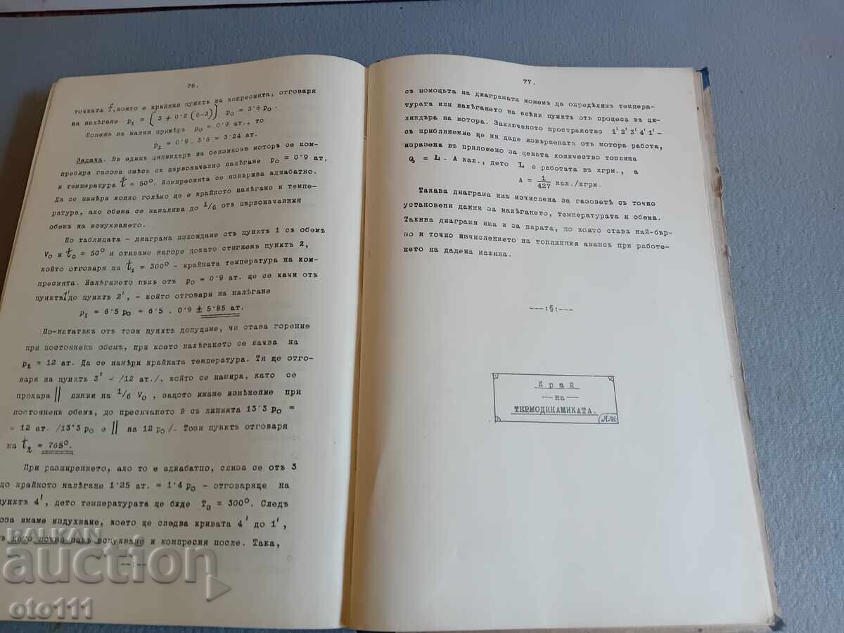 Livrarea CARTE VECHE PENTRU STUDIUL MOTOARELOR AUTO Livrarea CARTE VECHE PENTRU STUDIUL MOTOARELOR AUTO