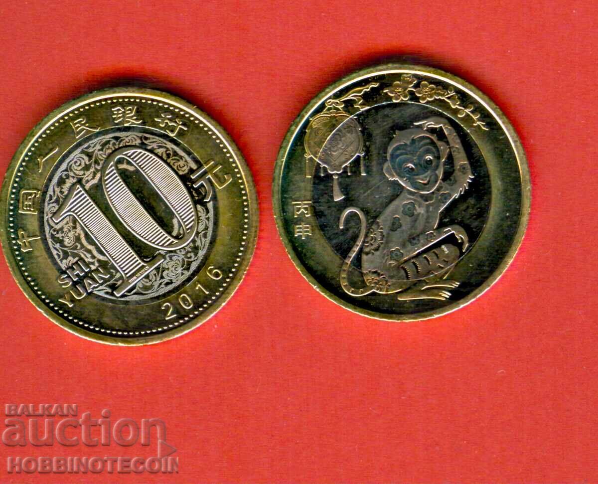 КИТАЙ CHINA 10 Юан issue 2016 - НОВА UNC Маймуна БИМЕТАЛНА КИТАЙ CHINA 10 Юан issue 2016 - НОВА UNC Маймуна БИМЕТАЛНА