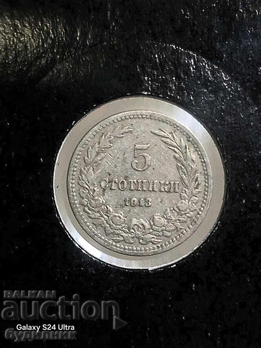 Νόμισμα 5στ 1913γρ ΒΖΤ. Βάζω πάνω από 100 Δημοπρασίες. Δείτε και με τιμή 2.99 BGN | € 1.53