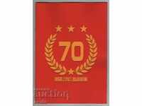 CSKA Football Program 70 Years Brochure