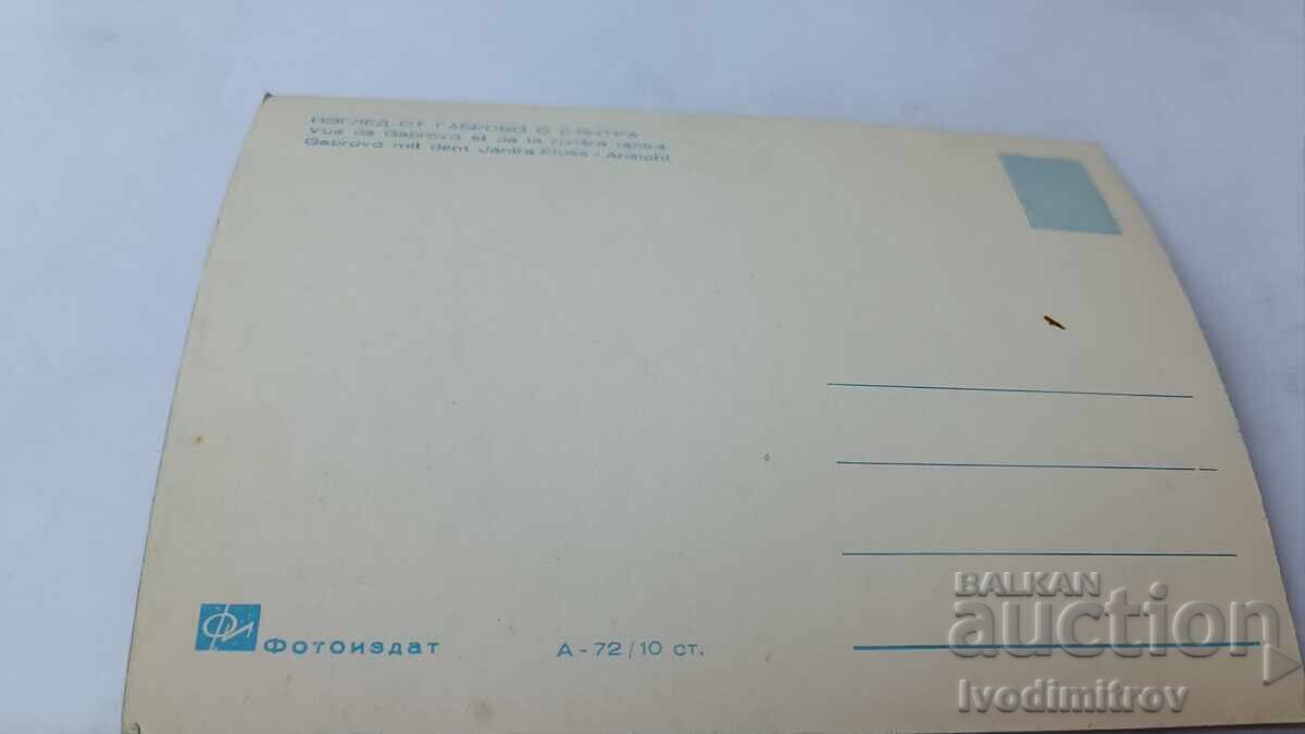 Postcard Gabrovo View with price 2.65 BGN | € 1.35
