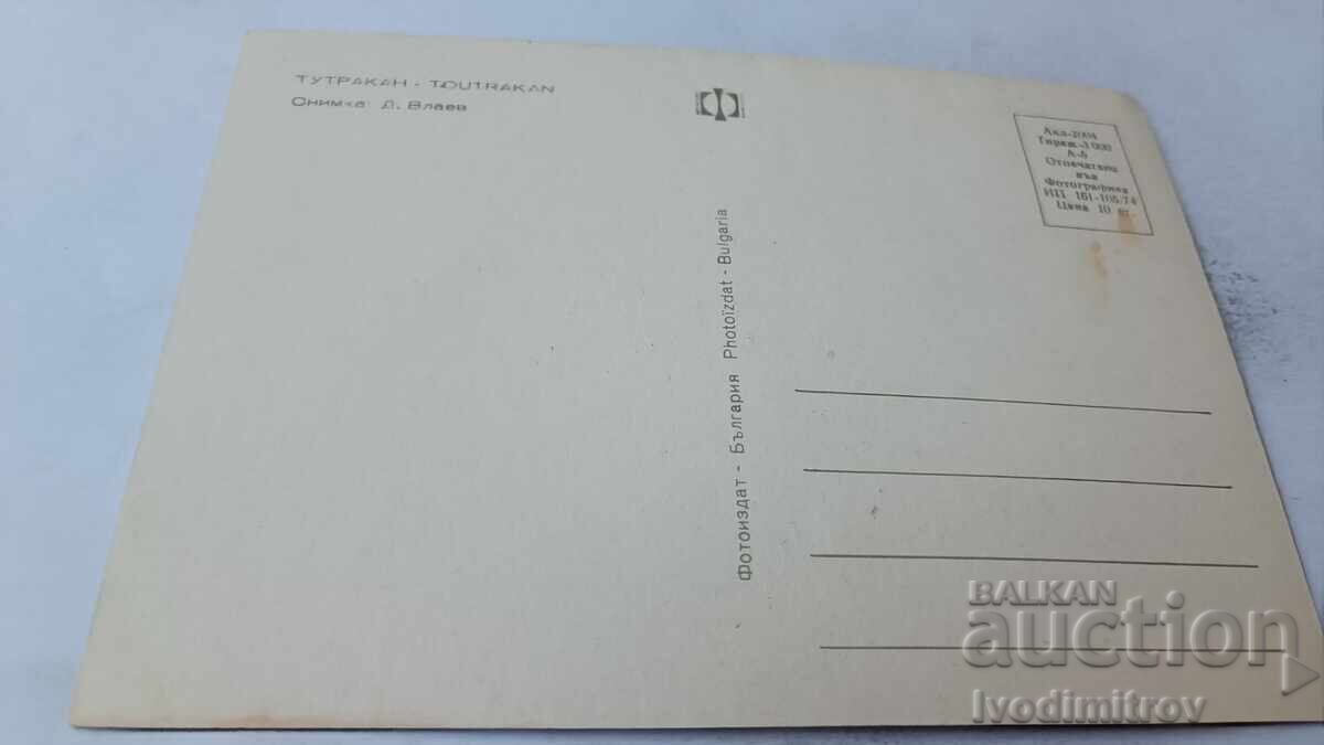 Ταχυδρομική κάρτα Τουτρακάν 1974 με τιμή 0.95 BGN | € 0.49