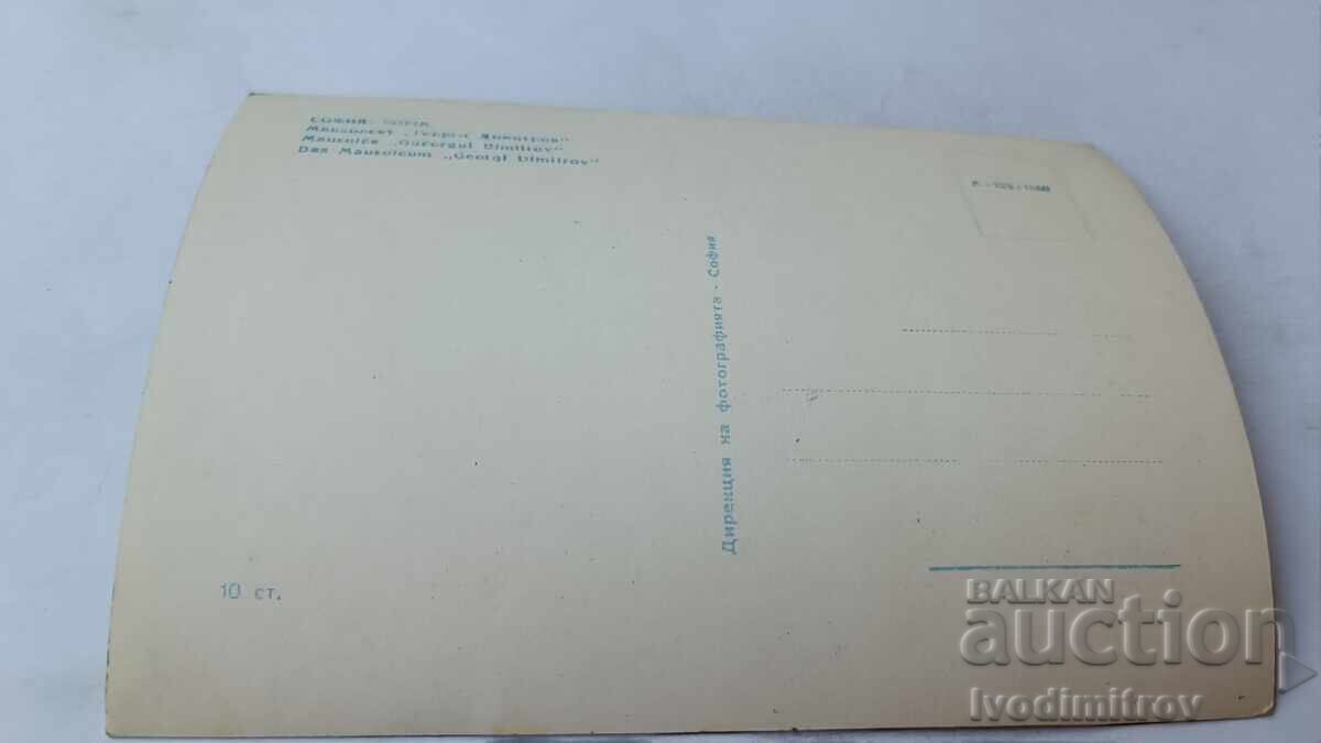 Carte poștală Mausoleul Sofia Georgi Dimitrov 1960 cu preț 2.75 BGN | € 1.41