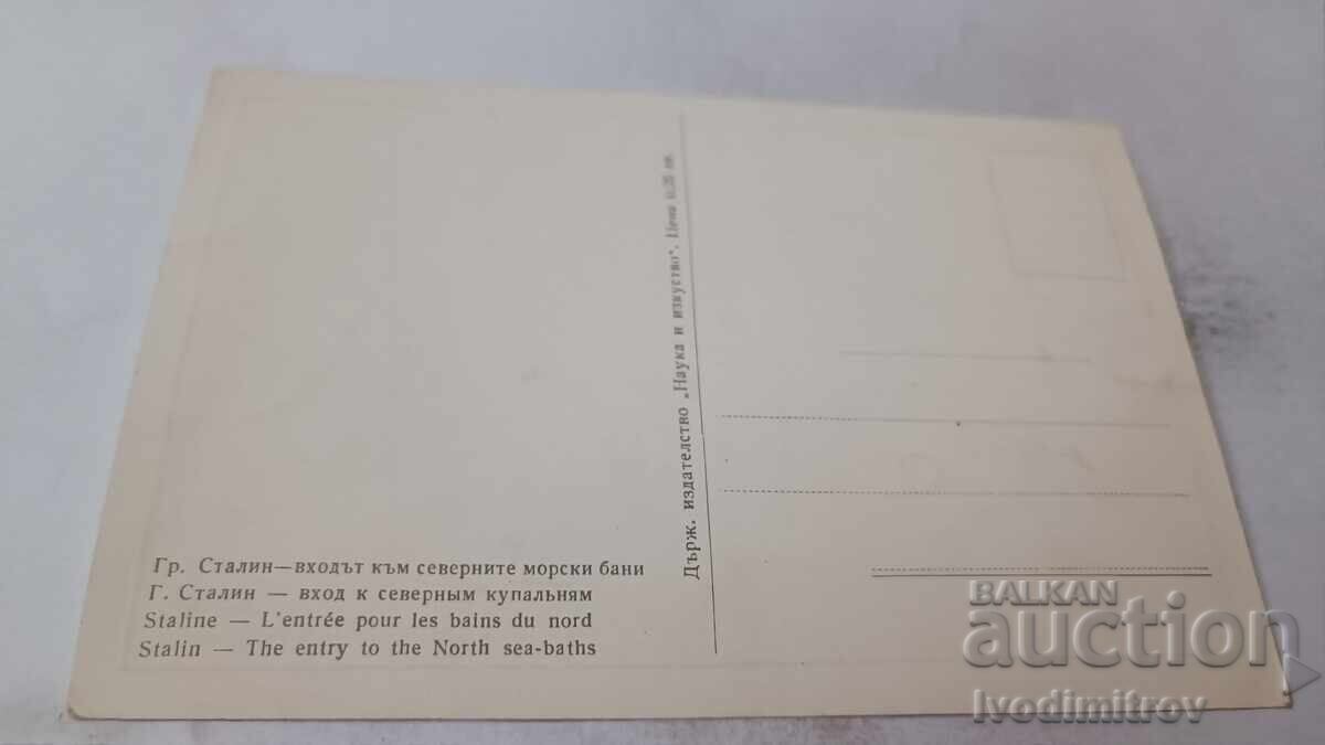 Пощенска картичка Сталин Входът към Северните морски бани с цена 0.85 лв. | € 0.43