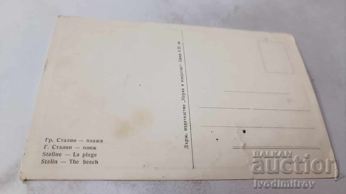 Καρτ ποστάλ Παραλία Στάλιν με τιμή 0.65 BGN | € 0.33 Καρτ ποστάλ Παραλία Στάλιν με τιμή 0.65 BGN | € 0.33