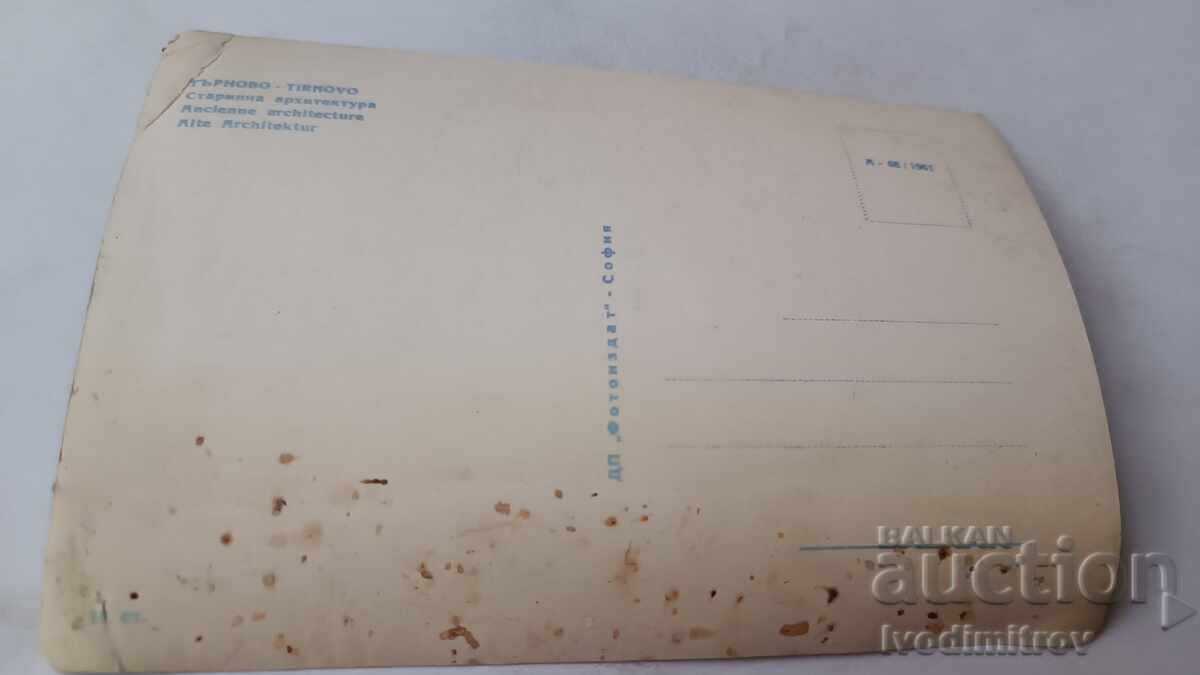 Καρτ ποστάλ Veliko Tarnovo Ancient Architecture 1961 με τιμή 1.85 BGN | € 0.95 Καρτ ποστάλ Veliko Tarnovo Ancient Architecture 1961 με τιμή 1.85 BGN | € 0.95