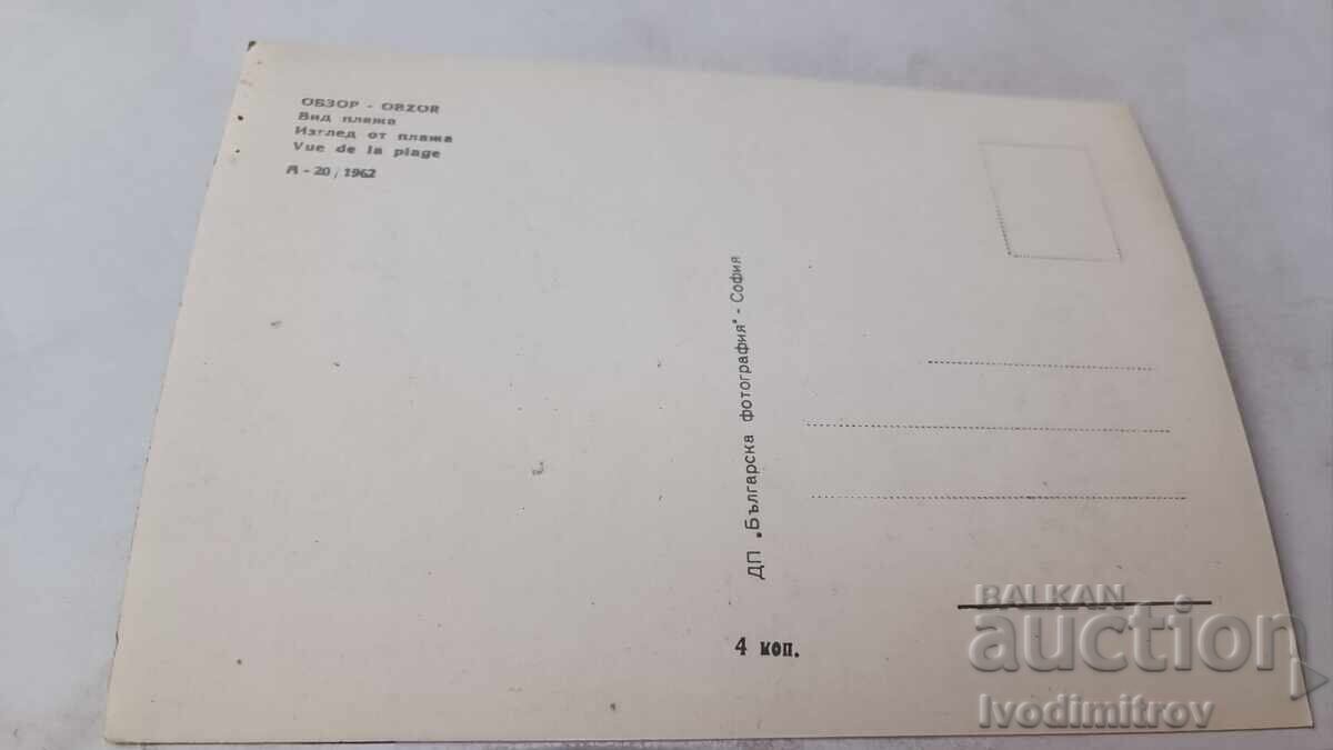 Carte poștală Obzor Vedere de pe plajă 1962 cu preț 1.65 BGN | € 0.84