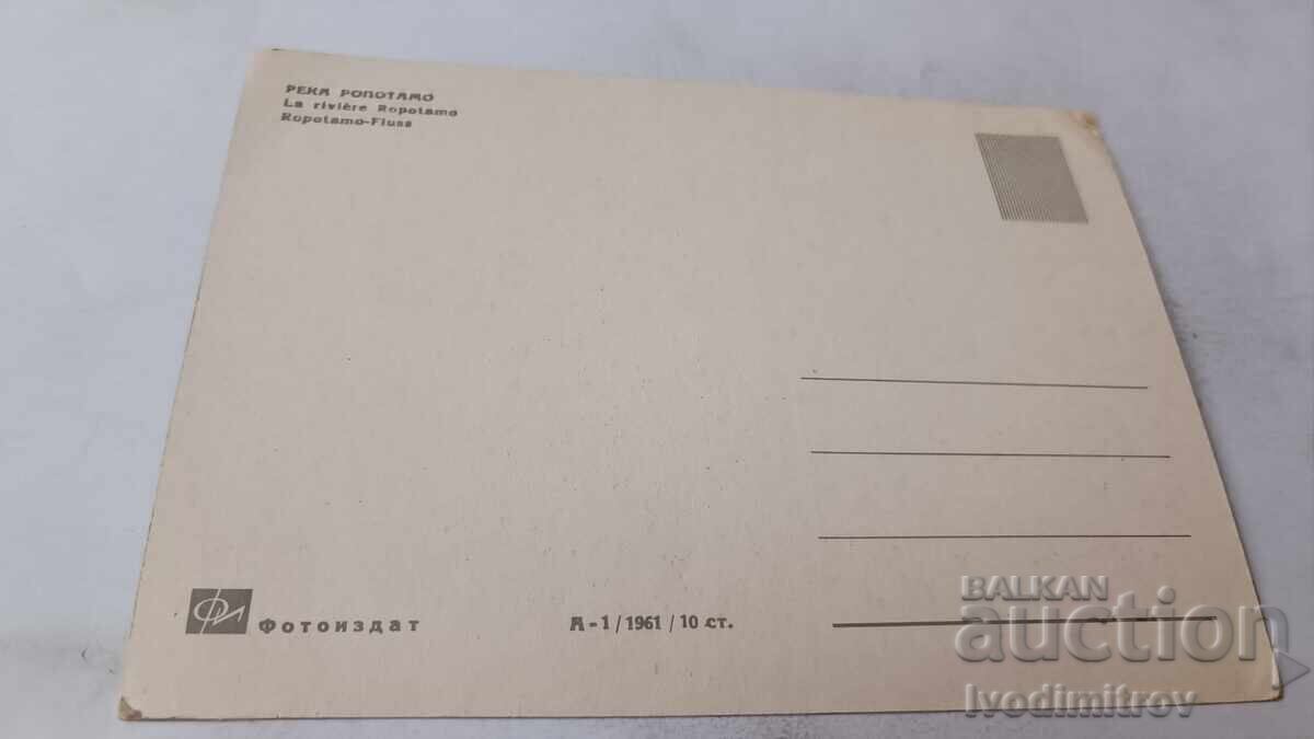 Carte poștală Râul Ropotamo 1961 cu preț 1.85 BGN | € 0.95 Carte poștală Râul Ropotamo 1961 cu preț 1.85 BGN | € 0.95
