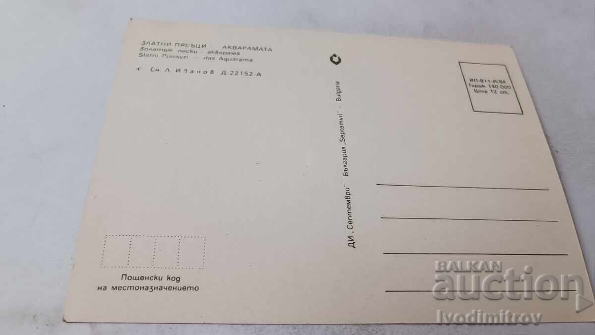 Cartolină Poștală Nisipurile de Aur Aquarama 1984 cu preț 0.75 BGN | € 0.38 Cartolină Poștală Nisipurile de Aur Aquarama 1984 cu preț 0.75 BGN | € 0.38