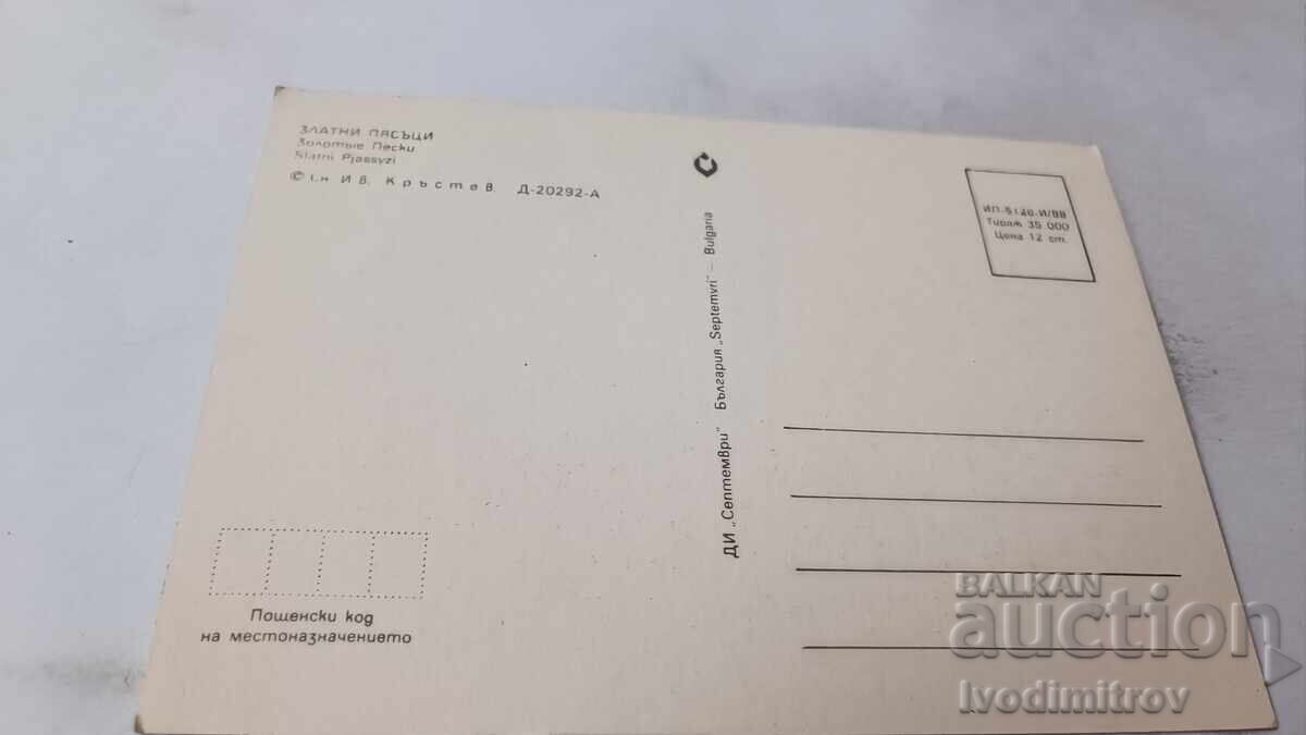 Cartolină Poștală Nisipurile de Aur 1988 cu preț 0.65 BGN | € 0.33