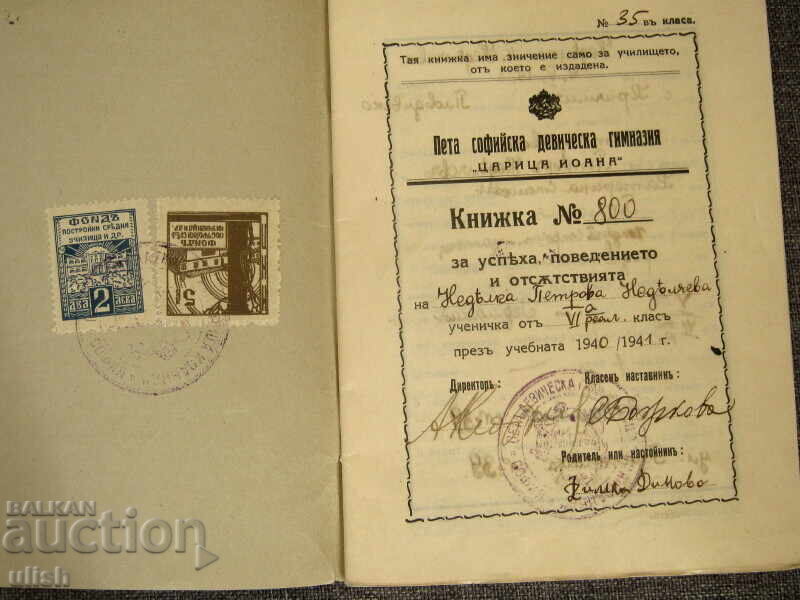 Uchenicheska knizhka ot V Sofiĭska devicheska gimnaziya 1940 με τιμή 15.00 BGN | € 7.67