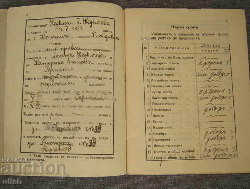 Δημοπρασία Uchenicheska knizhka ot V Sofiĭska devicheska gimnaziya 1940