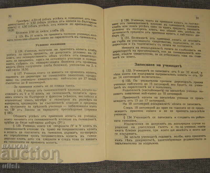 Uchenicheska knizhka ot V Sofiĭska devicheska gimnaziya 1940 - 5