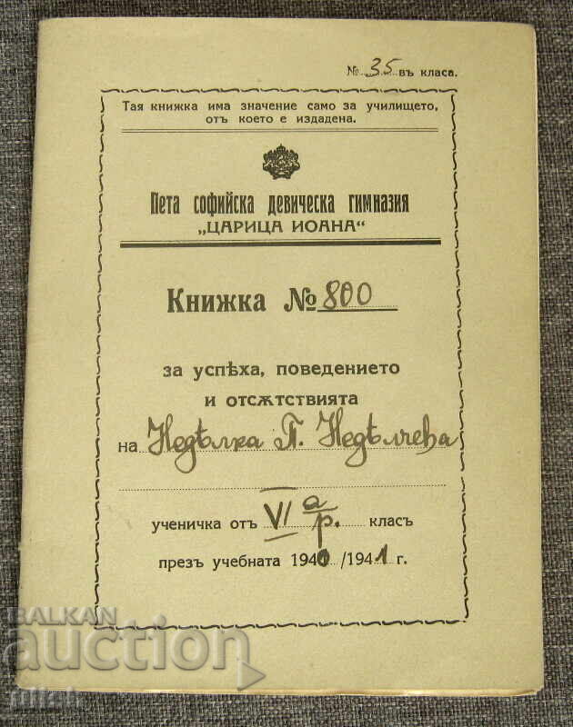 Uchenicheska knizhka ot V Sofiĭska devicheska gimnaziya 1940