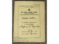 Uchenicheska knizhka ot V Sofiĭska devicheska gimnaziya 1940