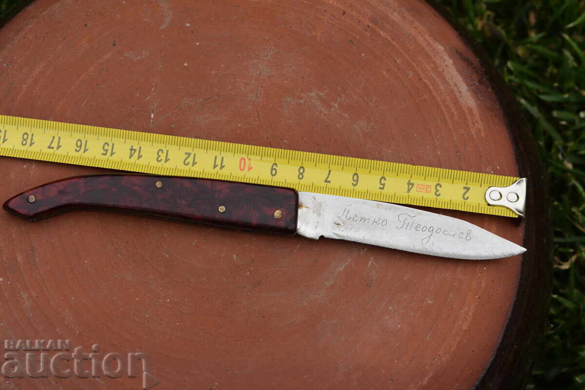 Аукцион Старо джобно ножче Аукцион Старо джобно ножче