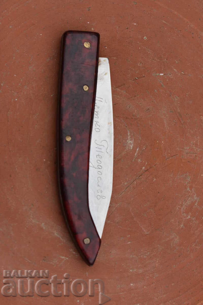 Старо джобно ножче Старо джобно ножче