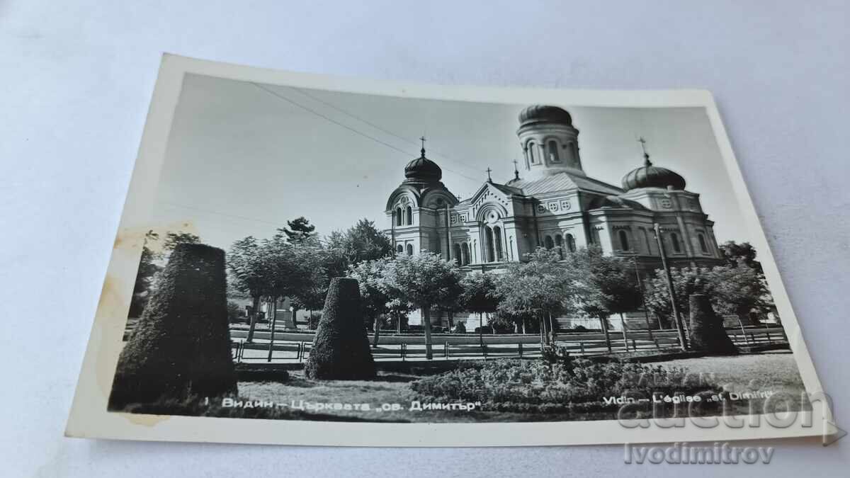 Ευχετήρια Κάρτα Βιδίν Εκκλησία Άγιος Δημήτριος Ευχετήρια Κάρτα Βιδίν Εκκλησία Άγιος Δημήτριος