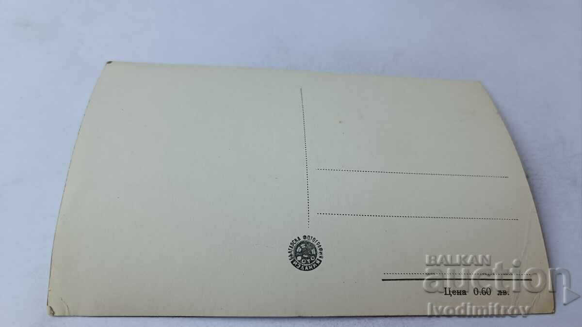 Ευχετήρια κάρτα Ροδόπη Γενική θέα με τιμή 2.45 BGN | € 1.25