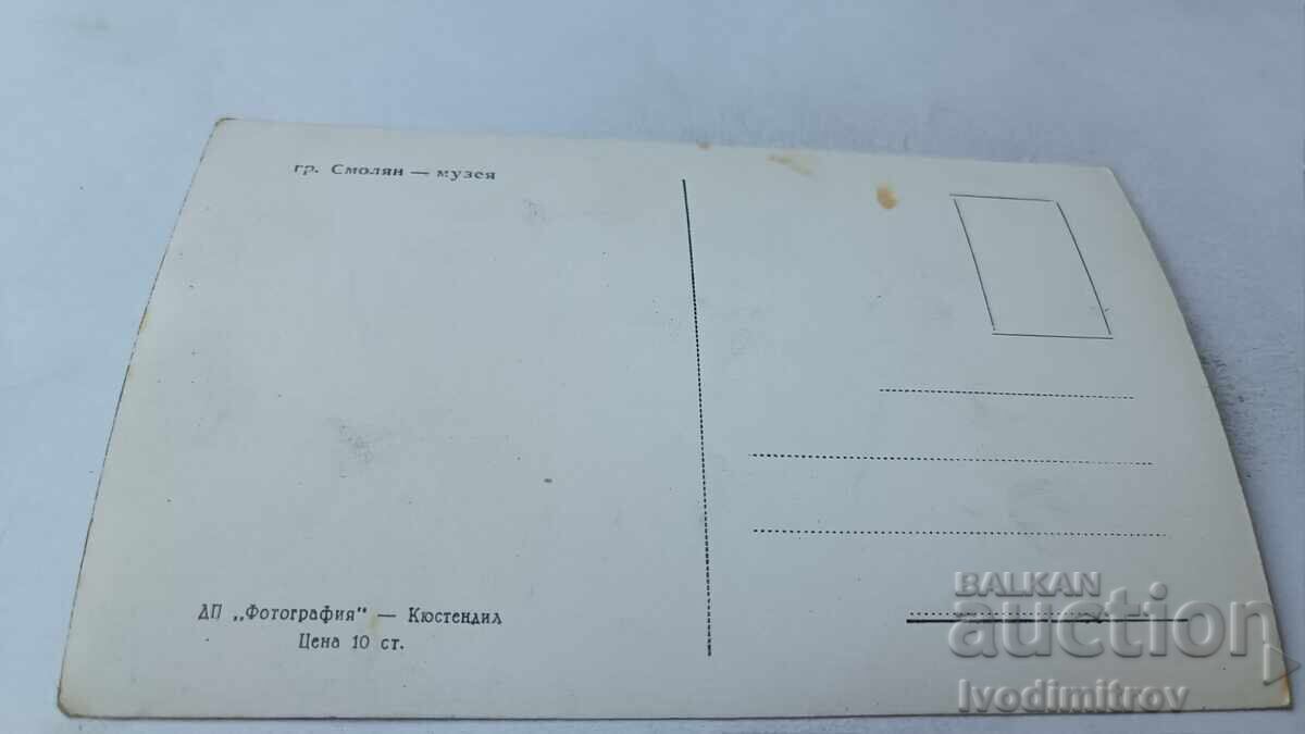 Пощенска картичка Смолян Музея с цена 2.35 лв. | € 1.20 Пощенска картичка Смолян Музея с цена 2.35 лв. | € 1.20