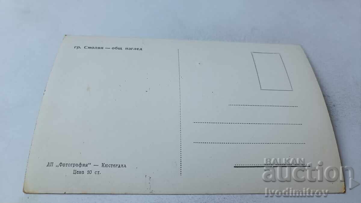 Γελαστική κάρτα Σμολιάν Γενική θέα με τιμή 2.35 BGN | € 1.20