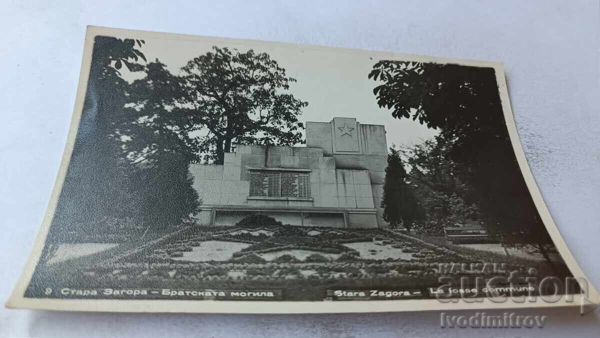 Пощенска картичка Стара Загора Братската могила Пощенска картичка Стара Загора Братската могила