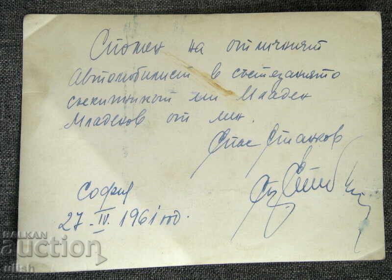 1961 Москвич снимка фотография с цена 10.00 лв. | € 5.11 1961 Москвич снимка фотография с цена 10.00 лв. | € 5.11