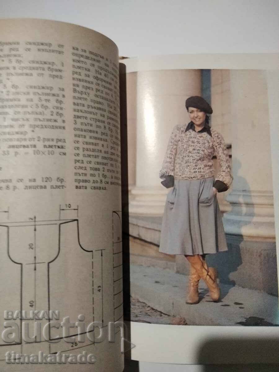 Βιβλίο Χειροποίητο και Συνδυαστικό Πλέξιμο με τιμή 4.99 BGN | € 2.55