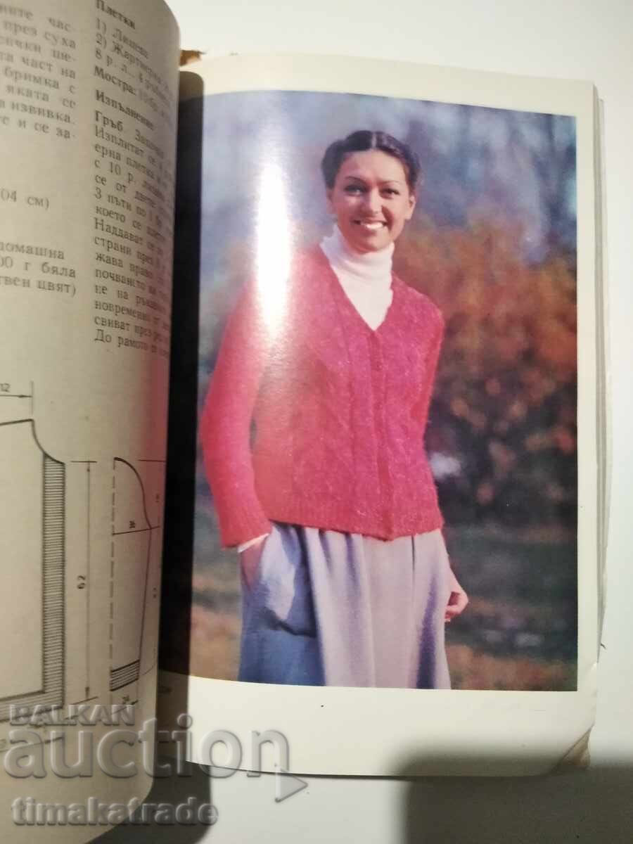 Δημοπρασία Βιβλίο Χειροποίητο και Συνδυαστικό Πλέξιμο