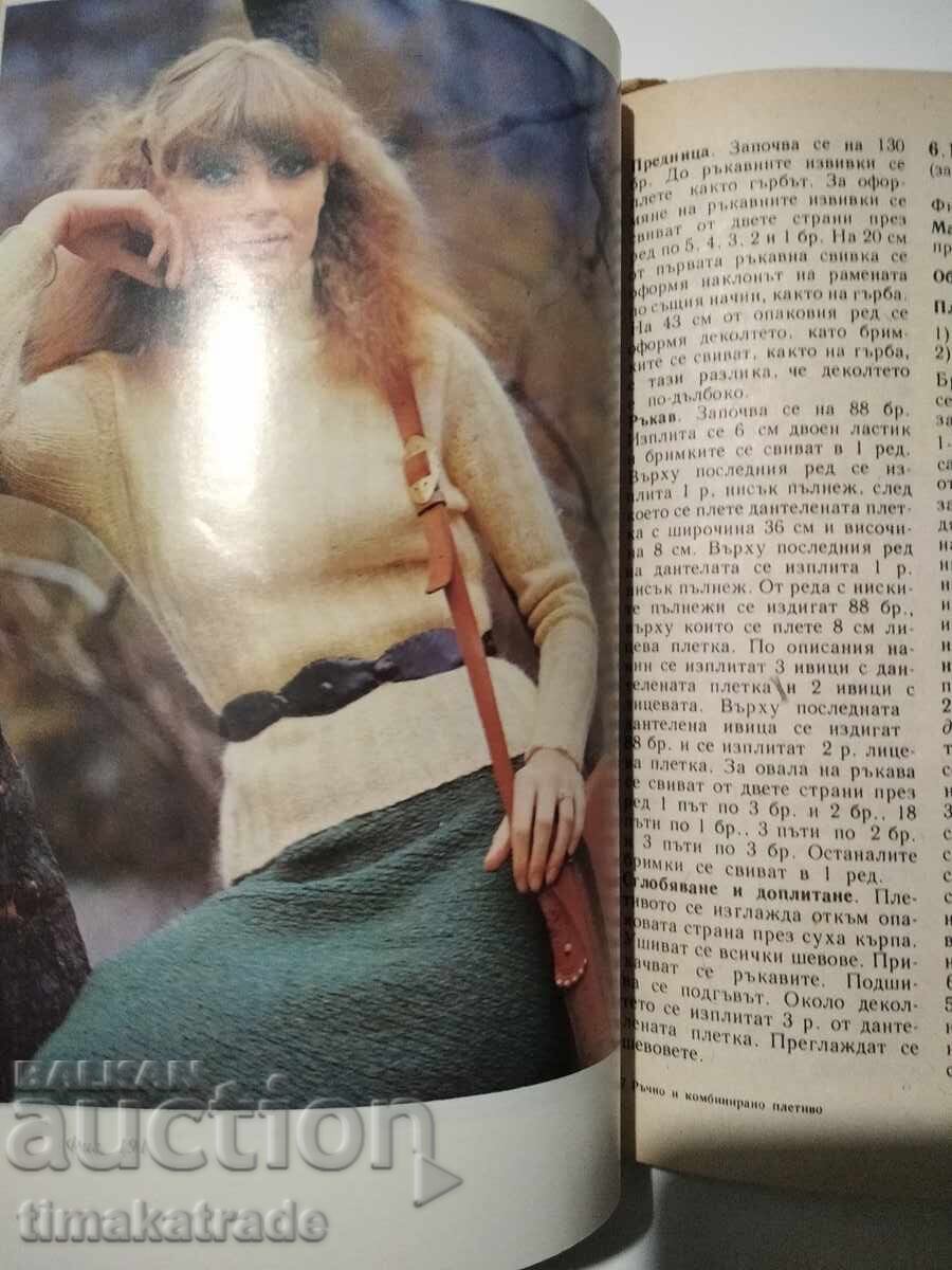 Παράδοση Βιβλίο Χειροποίητο και Συνδυαστικό Πλέξιμο