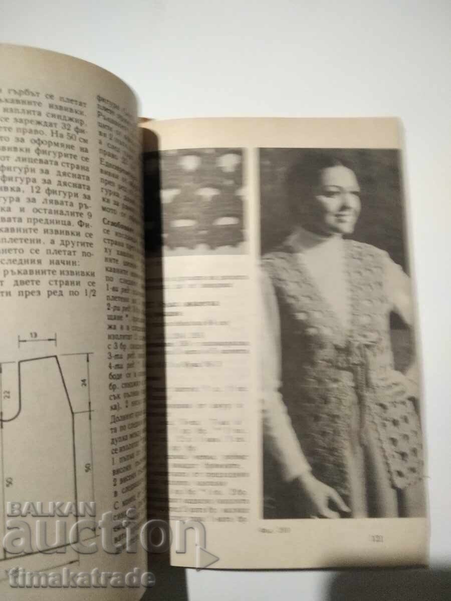 Βιβλίο Χειροποίητο και Συνδυαστικό Πλέξιμο - 5