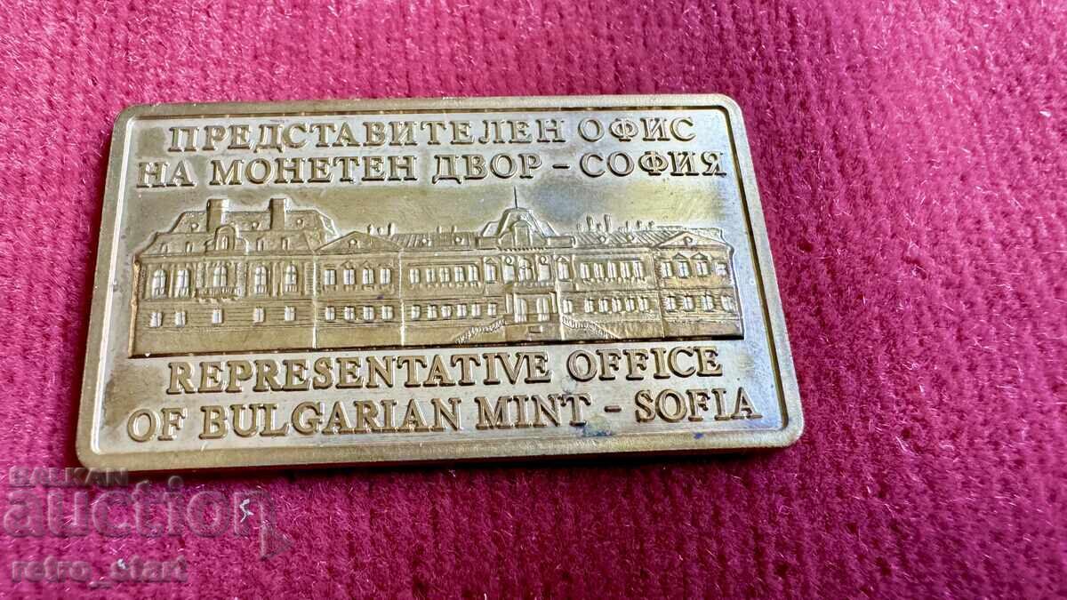 Аукцион Монетен двор, бронзова визитка