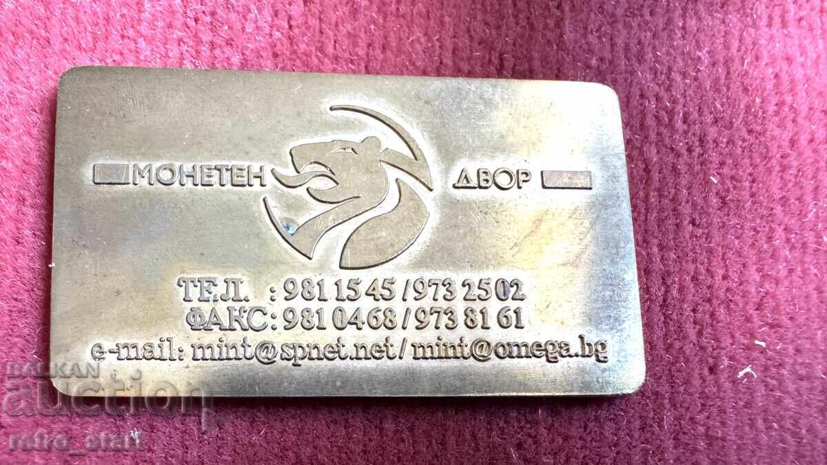 Доставка на Монетен двор, бронзова визитка
