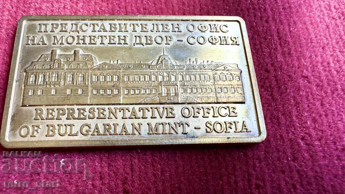Монетен двор, бронзова визитка - 6