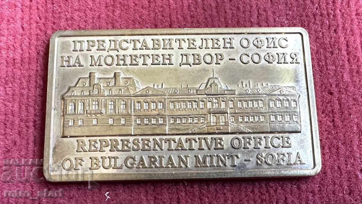 Монетен двор, бронзова визитка