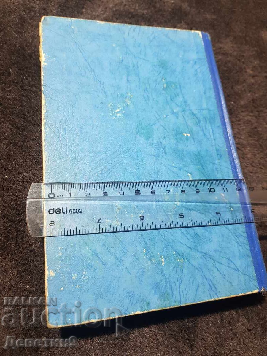 Săgeata de Aur - Joseph Conrad 1928 cu preț € 12.00 | 23.47 BGN