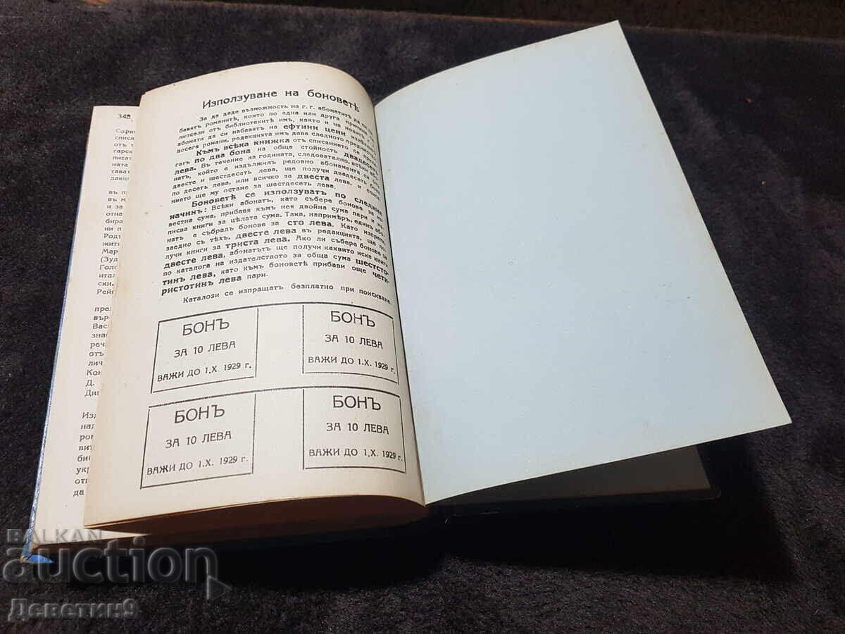 Săgeata de Aur - Joseph Conrad 1928 - 6