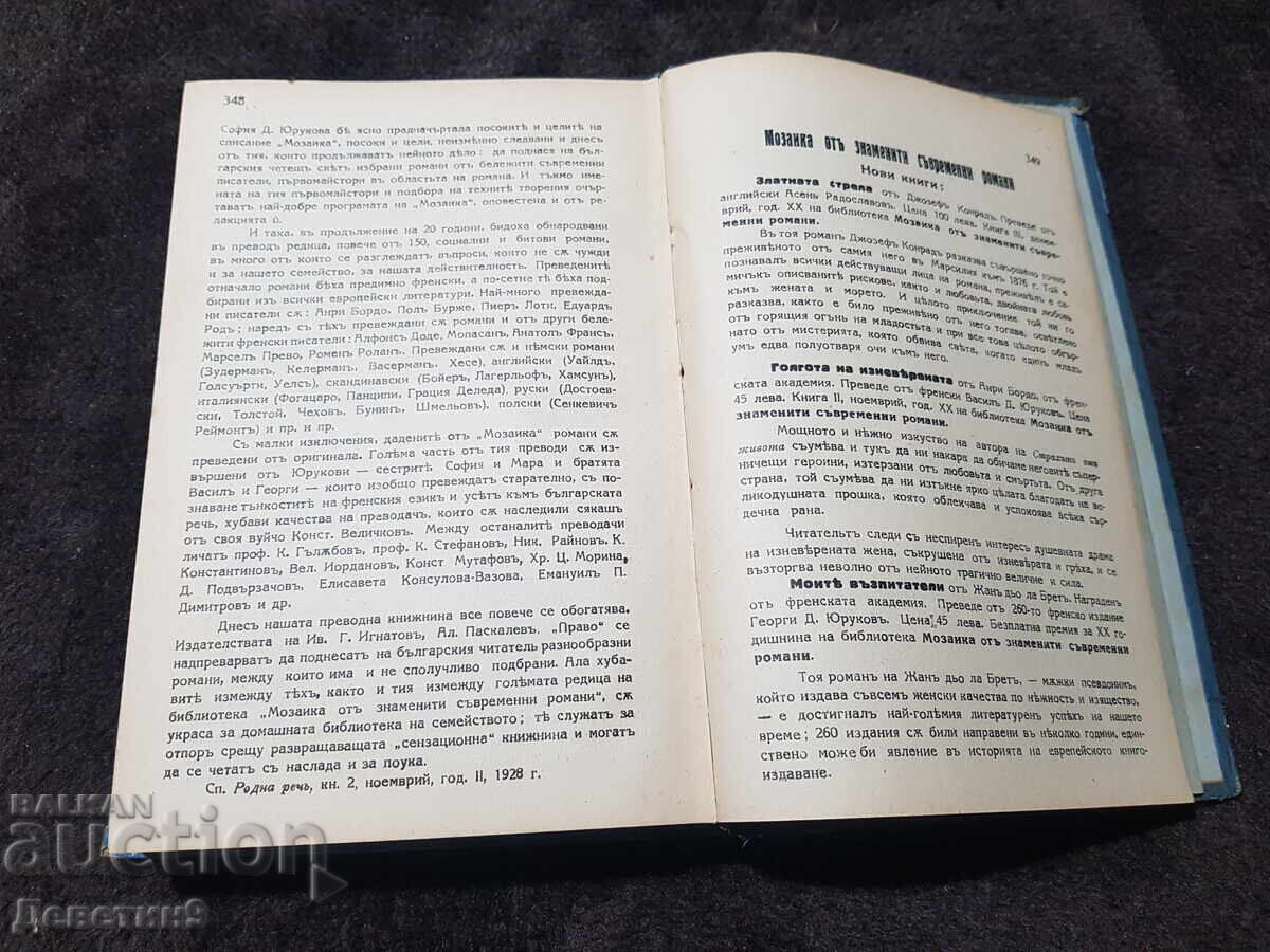 Η Χρυσή Βέλη - Τζόζεφ Κόνραντ 1928 μ.Χ - 7 Η Χρυσή Βέλη - Τζόζεφ Κόνραντ 1928 μ.Χ - 7