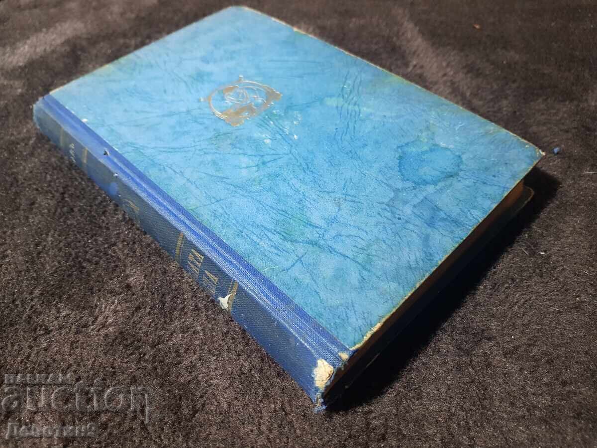 Săgeata de Aur - Joseph Conrad 1928