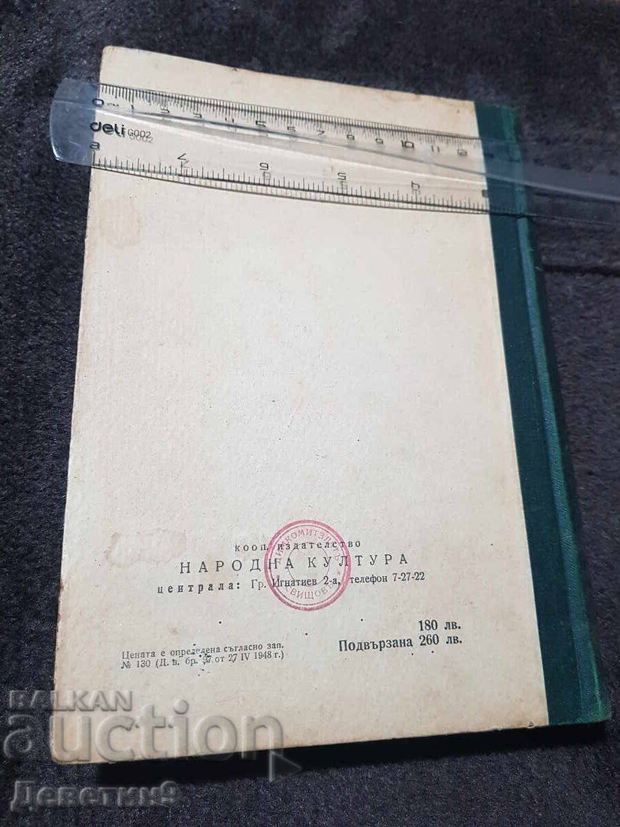 History of Economic Thought - J. Nathan and K. Grigorov, 1949 with price € 9.00 | 17.60 BGN