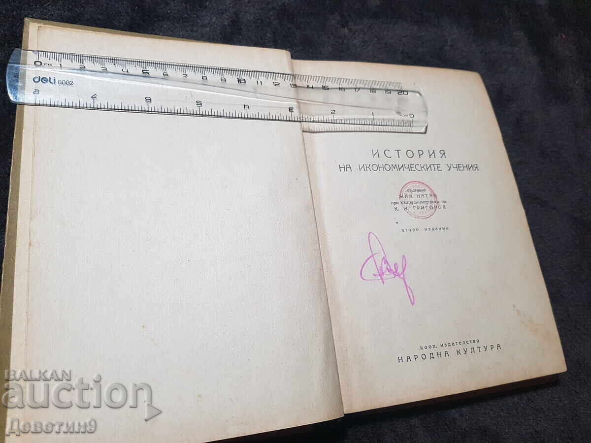 Delivery of History of Economic Thought - J. Nathan and K. Grigorov, 1949