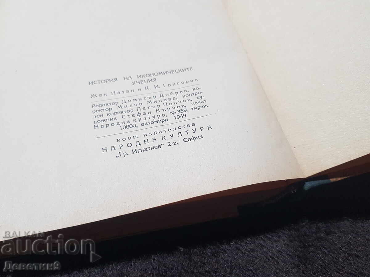 History of Economic Thought - J. Nathan and K. Grigorov, 1949 - 6